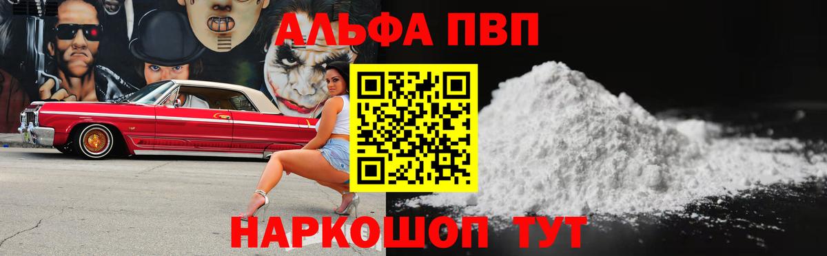 Альфа ПВП Crystall  Альфа ПВП СК КРИС  Белово  A PVP СК КРИС  Альфа ПВП  Вход с VPN 