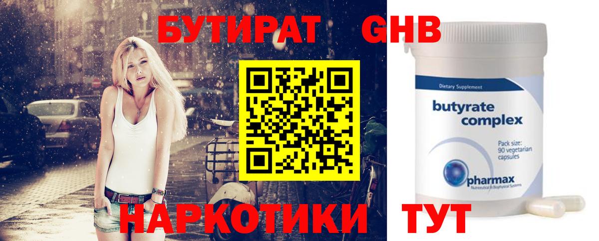 Бутират бутандиол Белово