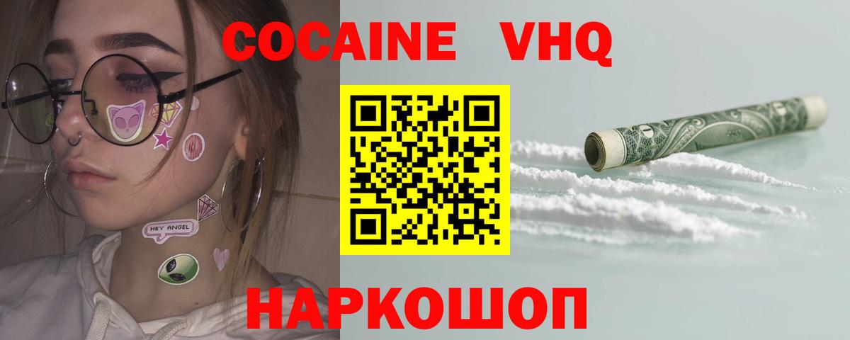 Белово  Кокаин  Вход с VPN  КОКАИН 99% 
