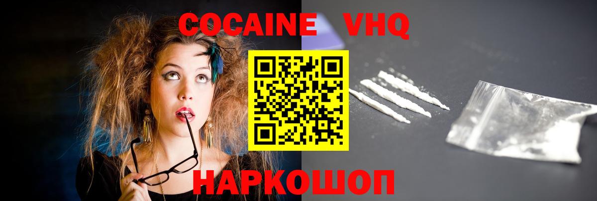 Кокаин 99% Белово