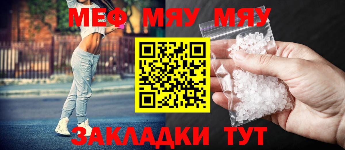 Белово  МЯУ-МЯУ  Вход с VPN  МЕФ мука 