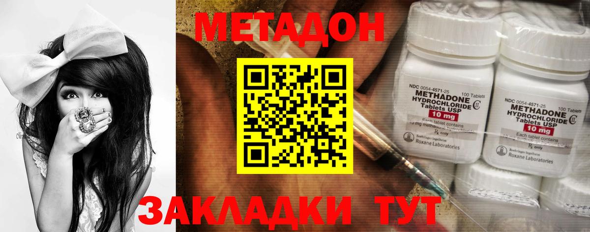 МЕТАДОН methadone  Метадон кристалл  Вход с VPN  Белово 