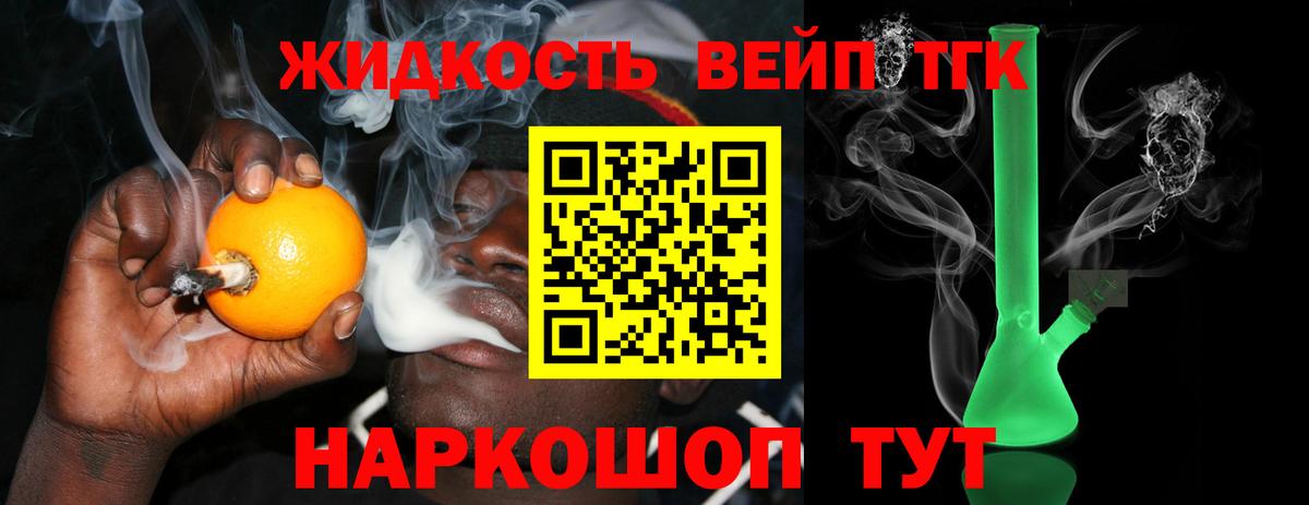 Дистиллят ТГК вейп с тгк  Вход с VPN  закладка  Белово  ТГК вейп с тгк 